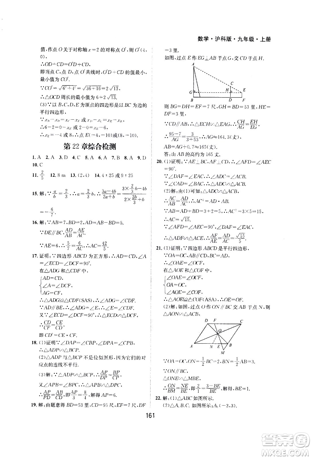 2020年新編基礎(chǔ)訓(xùn)練九年級(jí)上冊(cè)數(shù)學(xué)滬科版答案