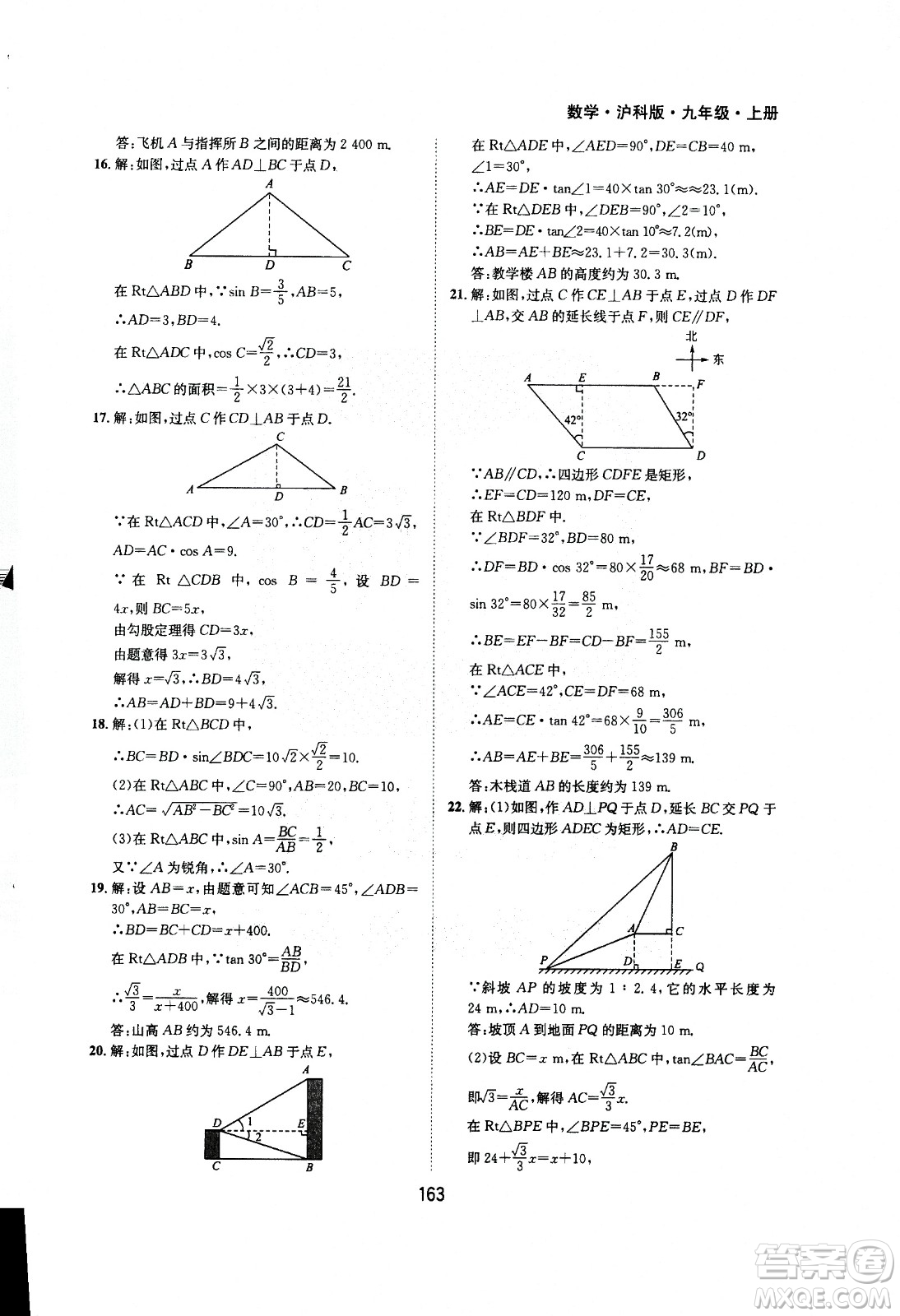 2020年新編基礎(chǔ)訓(xùn)練九年級(jí)上冊(cè)數(shù)學(xué)滬科版答案