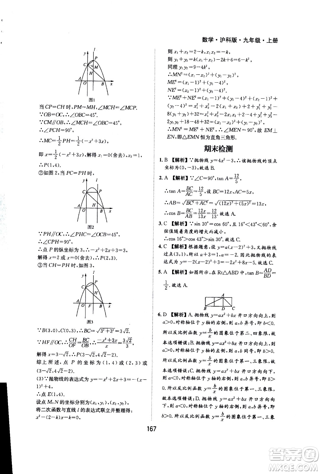 2020年新編基礎(chǔ)訓(xùn)練九年級(jí)上冊(cè)數(shù)學(xué)滬科版答案