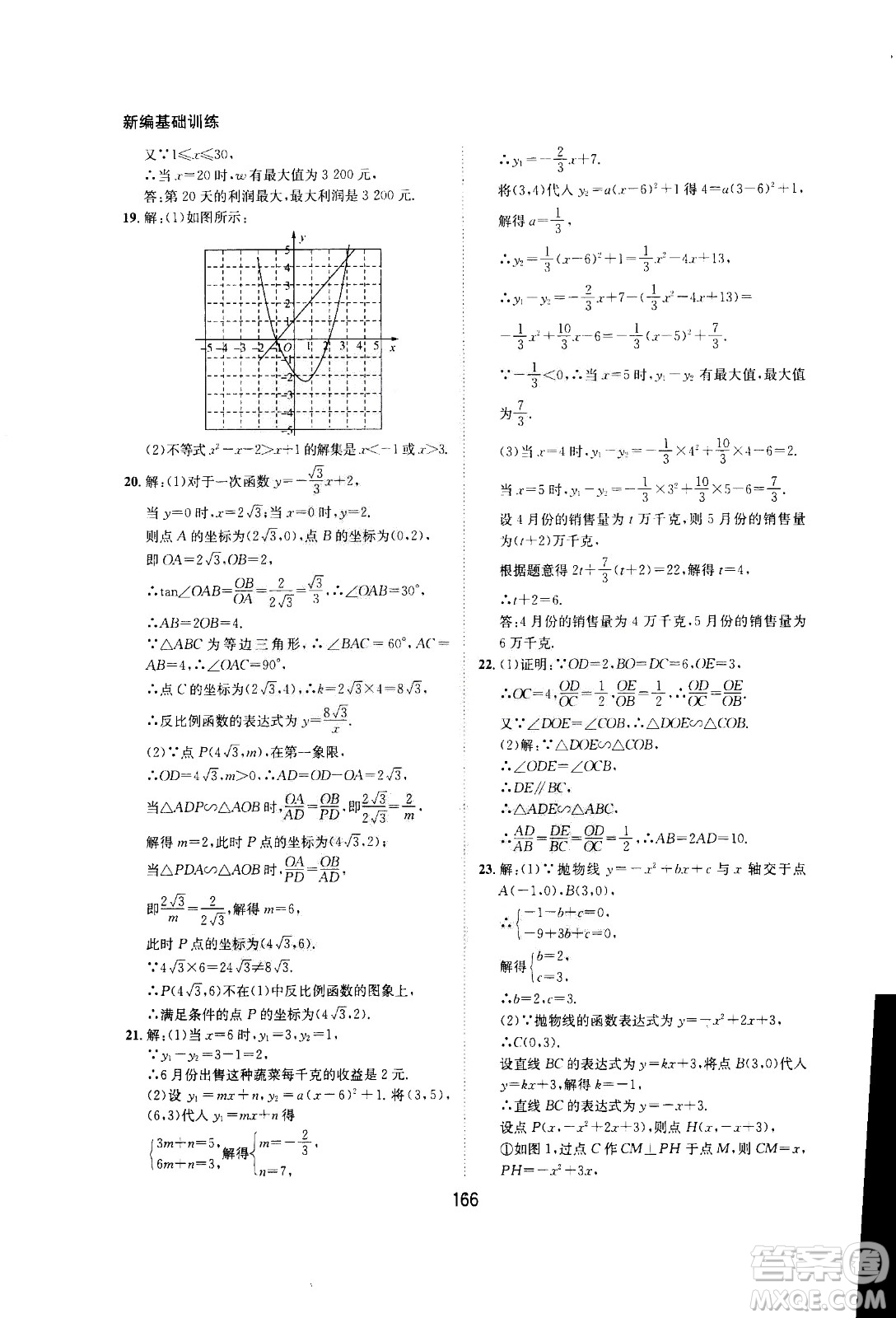 2020年新編基礎(chǔ)訓(xùn)練九年級(jí)上冊(cè)數(shù)學(xué)滬科版答案