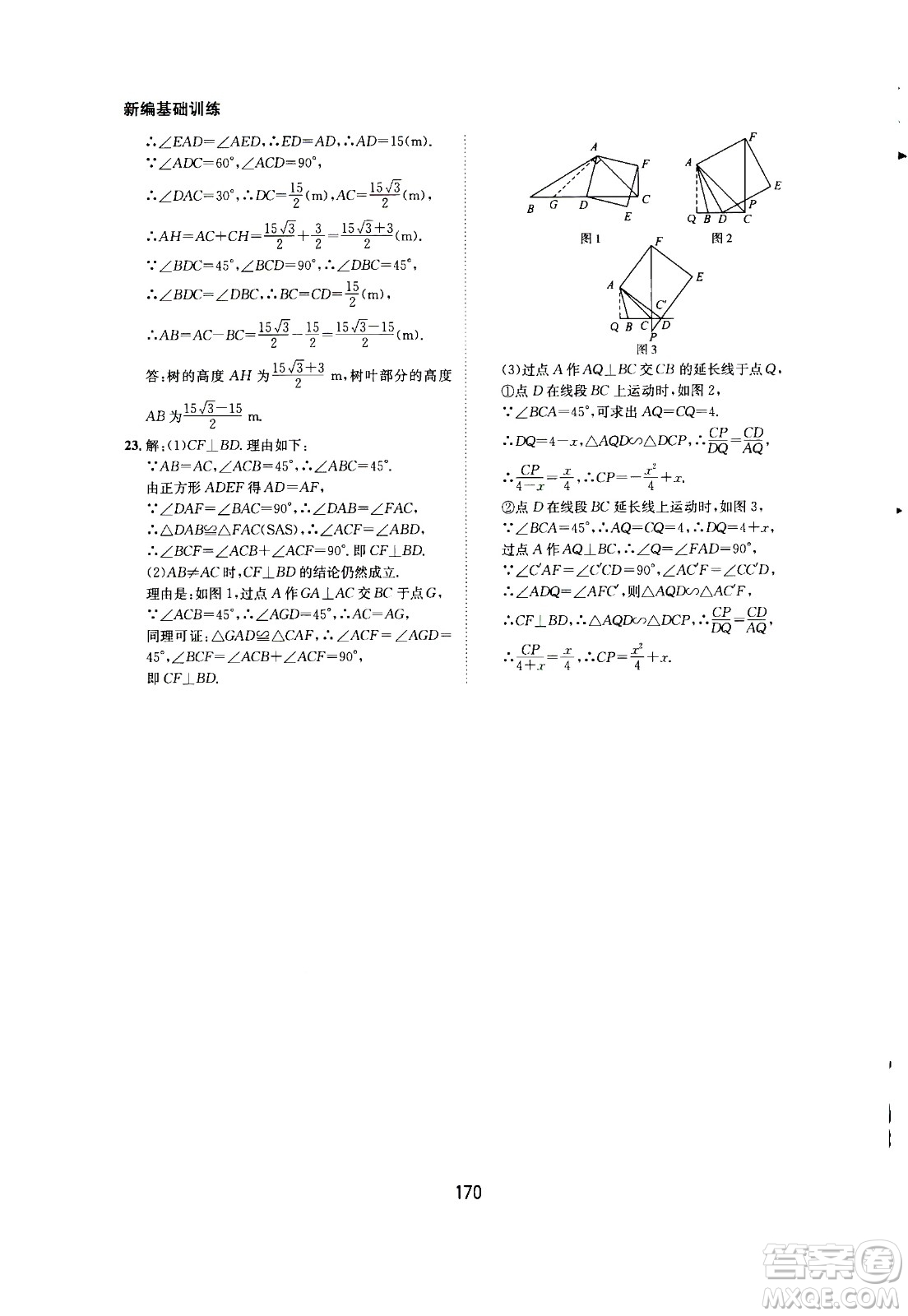 2020年新編基礎(chǔ)訓(xùn)練九年級(jí)上冊(cè)數(shù)學(xué)滬科版答案