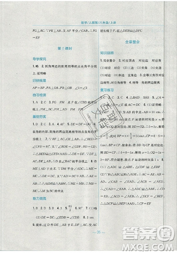 安徽教育出版社2019年新編基礎(chǔ)訓(xùn)練數(shù)學(xué)八年級上冊人教版答案