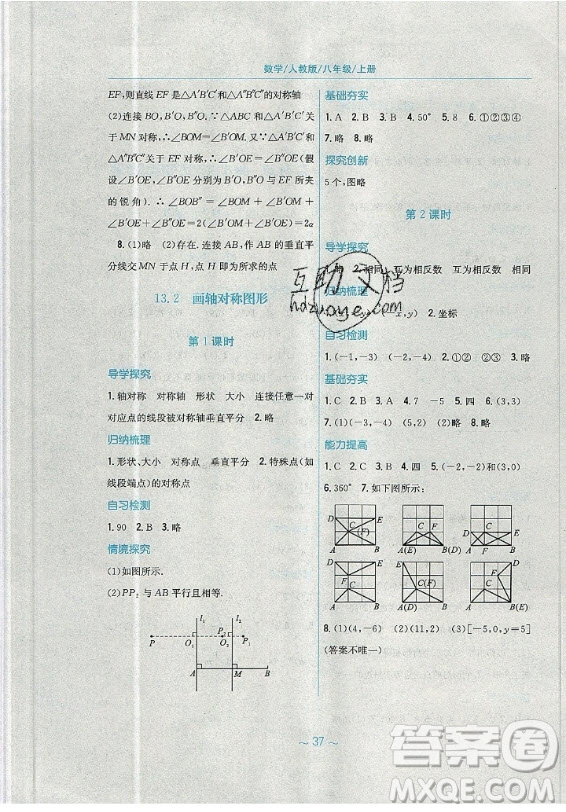 安徽教育出版社2019年新編基礎(chǔ)訓(xùn)練數(shù)學(xué)八年級上冊人教版答案