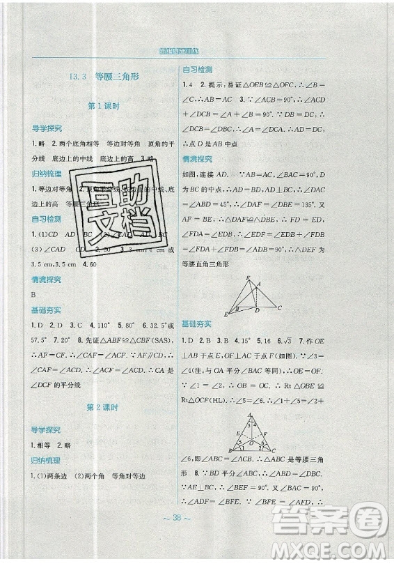 安徽教育出版社2019年新編基礎(chǔ)訓(xùn)練數(shù)學(xué)八年級上冊人教版答案