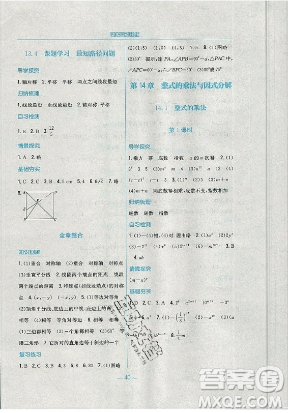 安徽教育出版社2019年新編基礎(chǔ)訓(xùn)練數(shù)學(xué)八年級上冊人教版答案