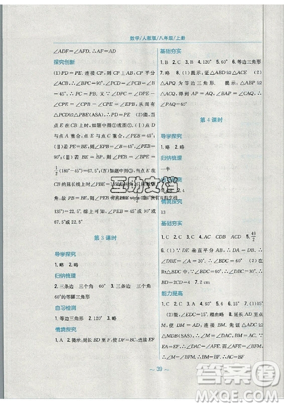 安徽教育出版社2019年新編基礎(chǔ)訓(xùn)練數(shù)學(xué)八年級上冊人教版答案