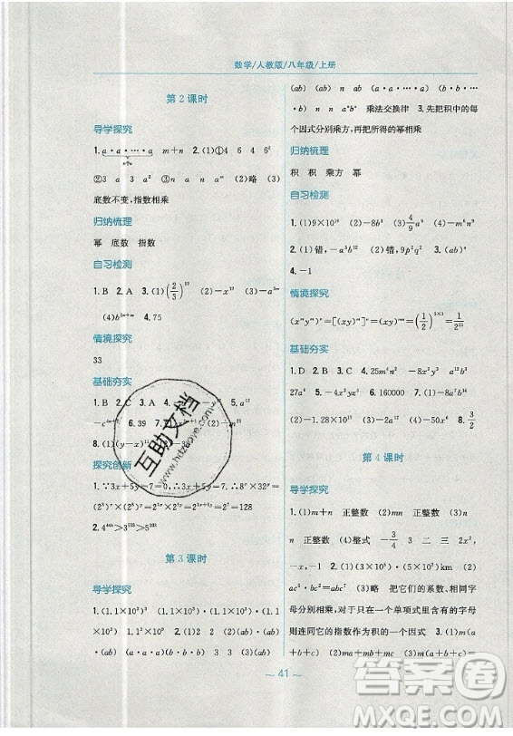 安徽教育出版社2019年新編基礎(chǔ)訓(xùn)練數(shù)學(xué)八年級上冊人教版答案