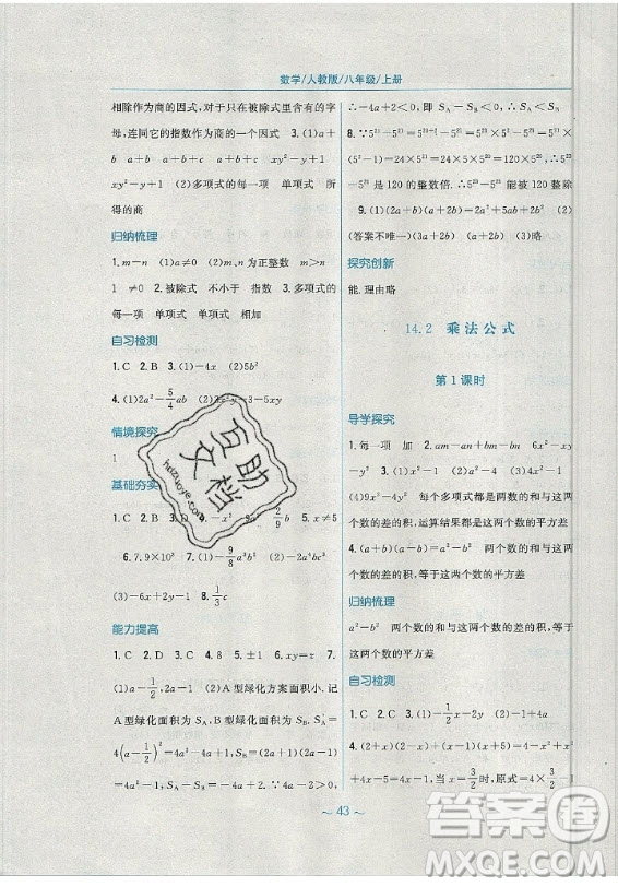 安徽教育出版社2019年新編基礎(chǔ)訓(xùn)練數(shù)學(xué)八年級上冊人教版答案