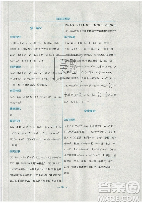 安徽教育出版社2019年新編基礎(chǔ)訓(xùn)練數(shù)學(xué)八年級上冊人教版答案