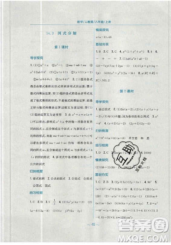 安徽教育出版社2019年新編基礎(chǔ)訓(xùn)練數(shù)學(xué)八年級上冊人教版答案