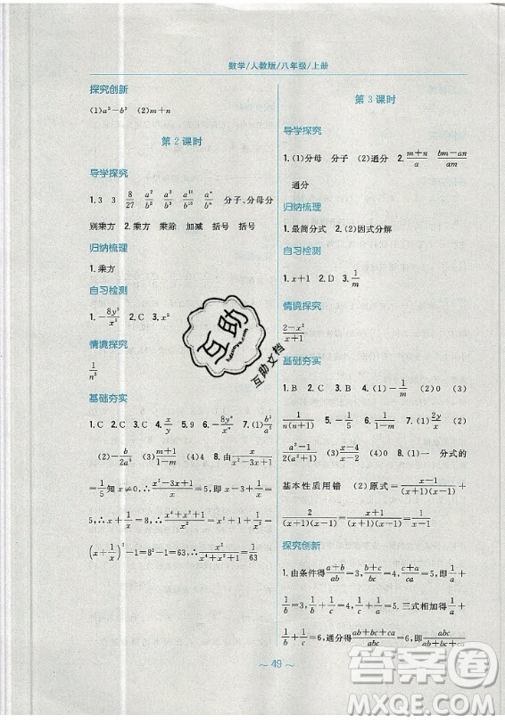 安徽教育出版社2019年新編基礎(chǔ)訓(xùn)練數(shù)學(xué)八年級上冊人教版答案