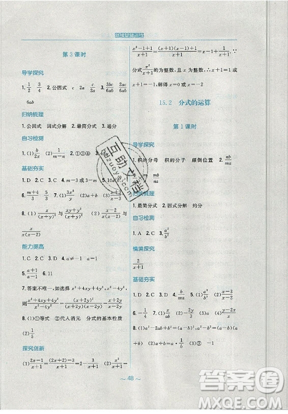 安徽教育出版社2019年新編基礎(chǔ)訓(xùn)練數(shù)學(xué)八年級上冊人教版答案