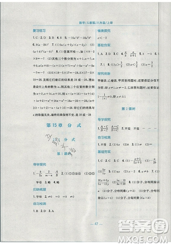 安徽教育出版社2019年新編基礎(chǔ)訓(xùn)練數(shù)學(xué)八年級上冊人教版答案