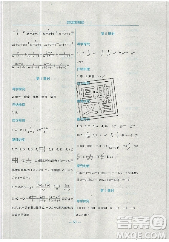 安徽教育出版社2019年新編基礎(chǔ)訓(xùn)練數(shù)學(xué)八年級上冊人教版答案