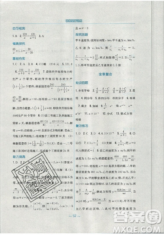 安徽教育出版社2019年新編基礎(chǔ)訓(xùn)練數(shù)學(xué)八年級上冊人教版答案