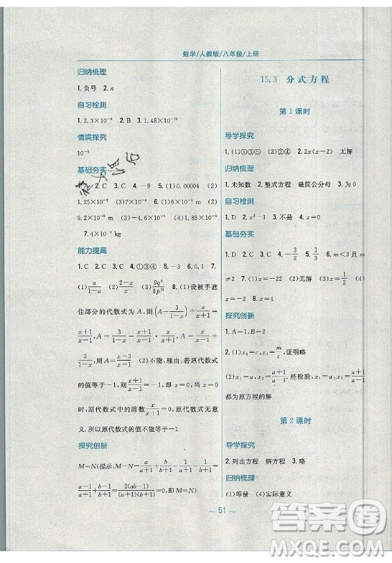 安徽教育出版社2019年新編基礎(chǔ)訓(xùn)練數(shù)學(xué)八年級上冊人教版答案