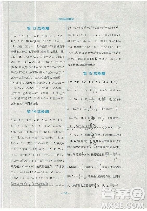 安徽教育出版社2019年新編基礎(chǔ)訓(xùn)練數(shù)學(xué)八年級上冊人教版答案