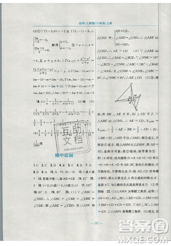 安徽教育出版社2019年新編基礎(chǔ)訓(xùn)練數(shù)學(xué)八年級上冊人教版答案