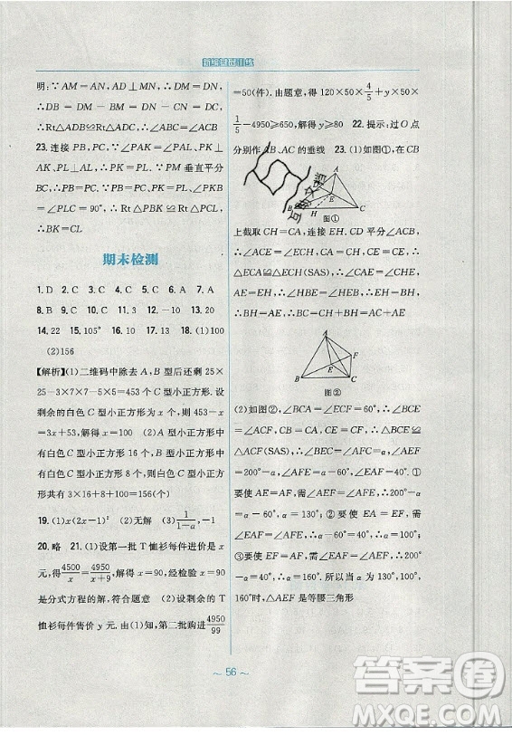 安徽教育出版社2019年新編基礎(chǔ)訓(xùn)練數(shù)學(xué)八年級上冊人教版答案