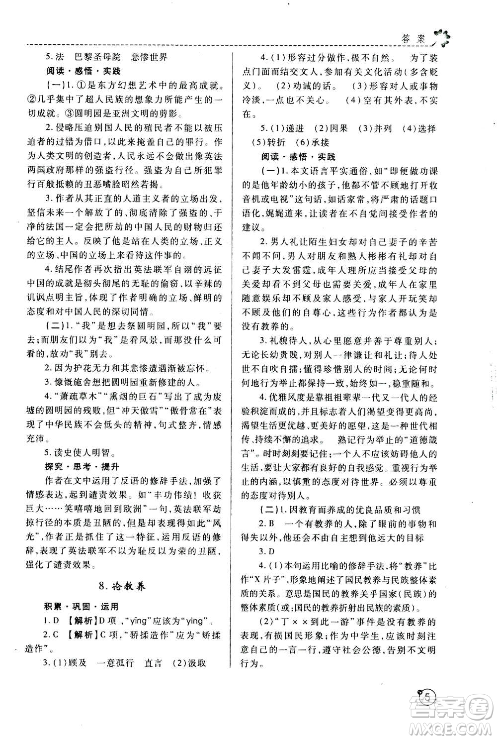 陜西師范大學(xué)出版總社2020年課堂練習(xí)冊九年級上冊語文人教版A版答案