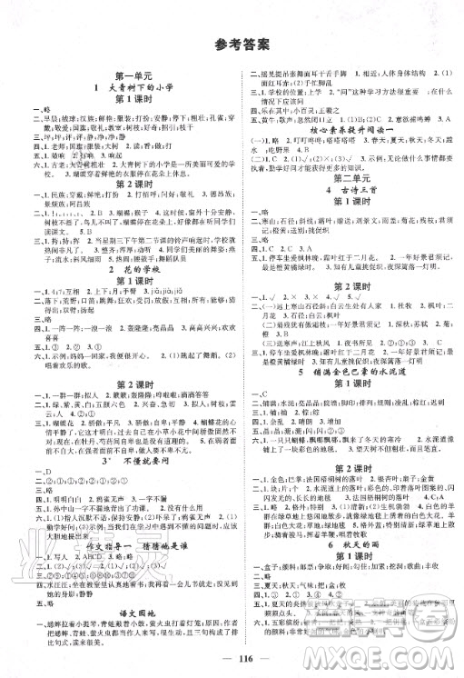 天津科學(xué)技術(shù)出版社2020年智慧花朵語文三年級上冊R人教版答案