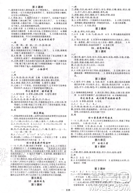 天津科學(xué)技術(shù)出版社2020年智慧花朵語文三年級上冊R人教版答案