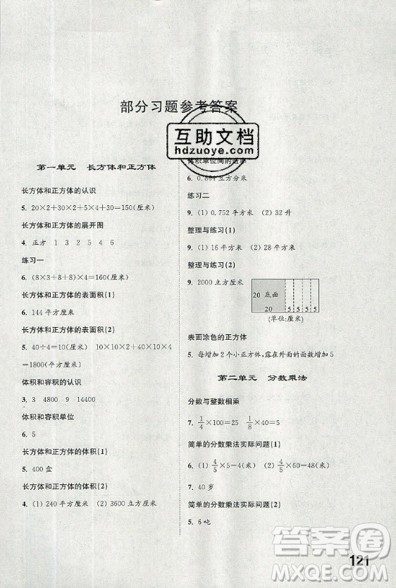 江蘇鳳凰科學(xué)技術(shù)出版社2020年同步練習(xí)數(shù)學(xué)六年級上冊蘇教版答案