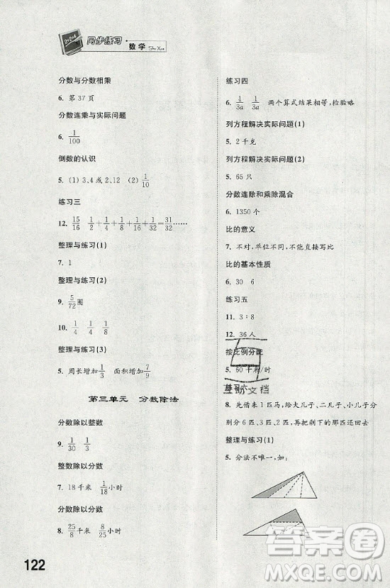 江蘇鳳凰科學(xué)技術(shù)出版社2020年同步練習(xí)數(shù)學(xué)六年級上冊蘇教版答案