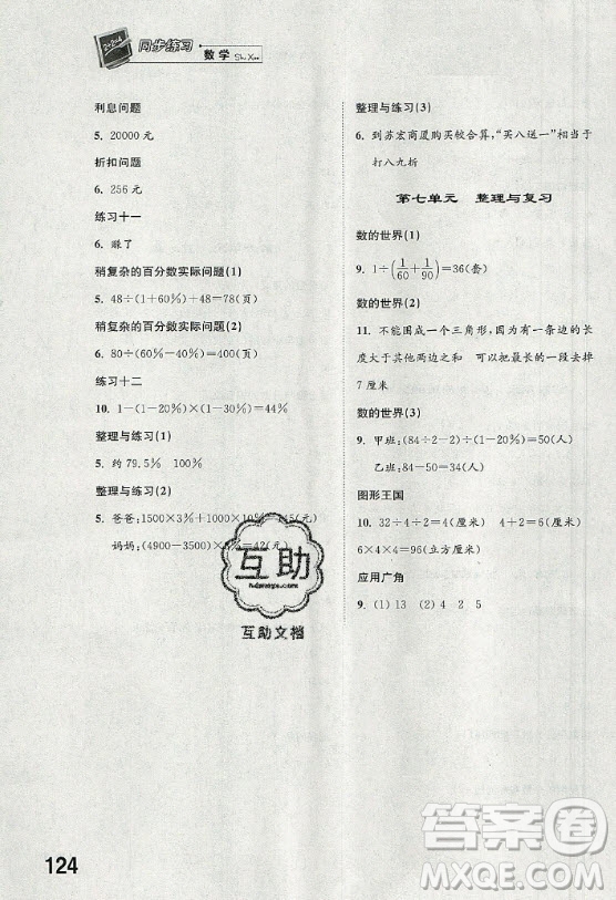 江蘇鳳凰科學(xué)技術(shù)出版社2020年同步練習(xí)數(shù)學(xué)六年級上冊蘇教版答案