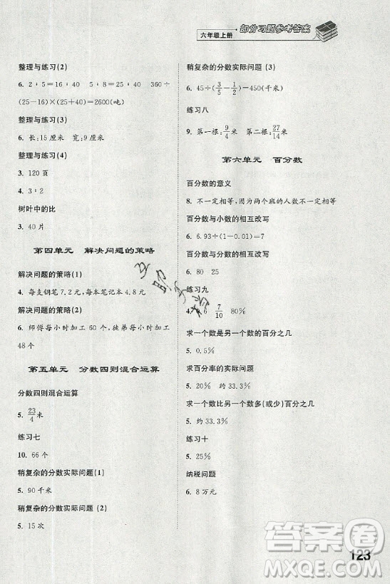 江蘇鳳凰科學(xué)技術(shù)出版社2020年同步練習(xí)數(shù)學(xué)六年級上冊蘇教版答案