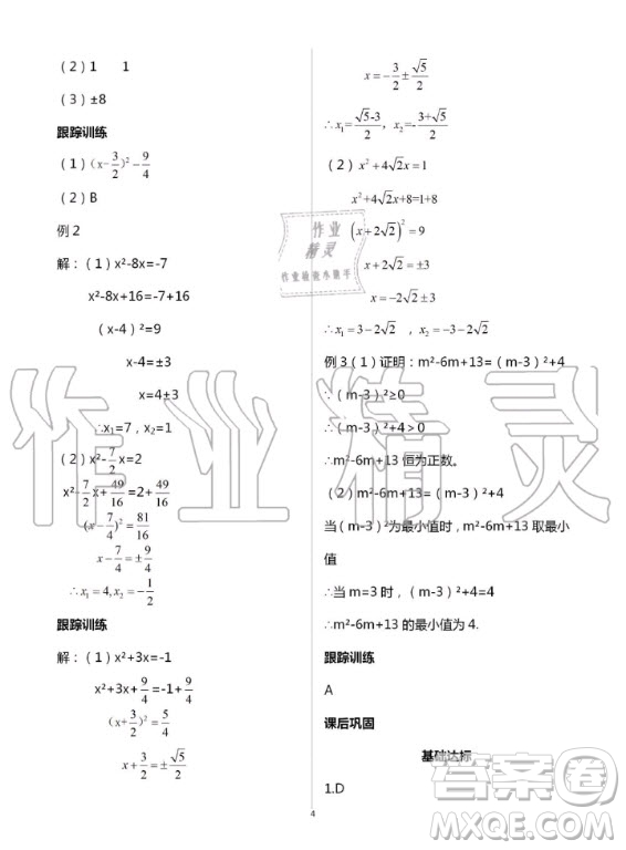 重慶出版社2020年學(xué)習(xí)指要九年級(jí)上冊(cè)數(shù)學(xué)人教版答案