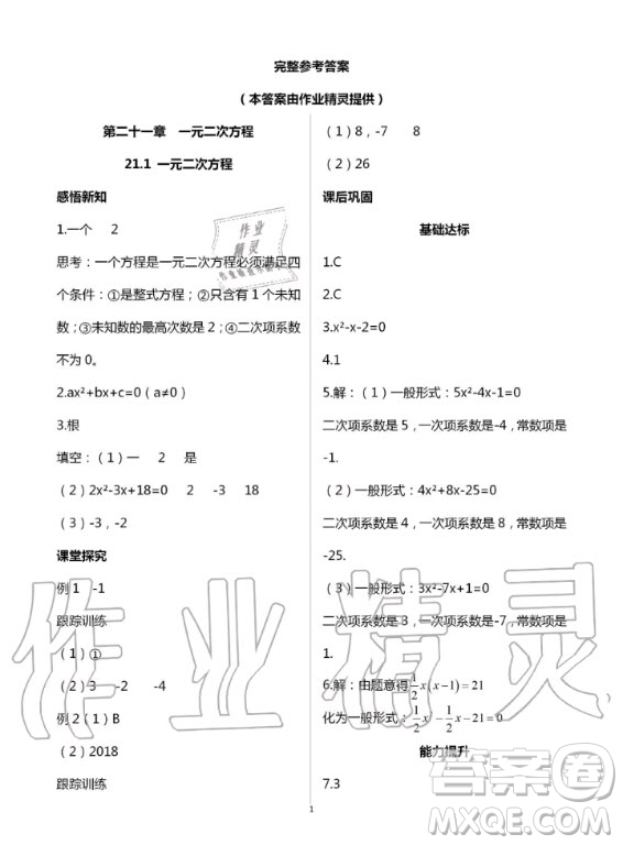 重慶出版社2020年學(xué)習(xí)指要九年級(jí)上冊(cè)數(shù)學(xué)人教版答案