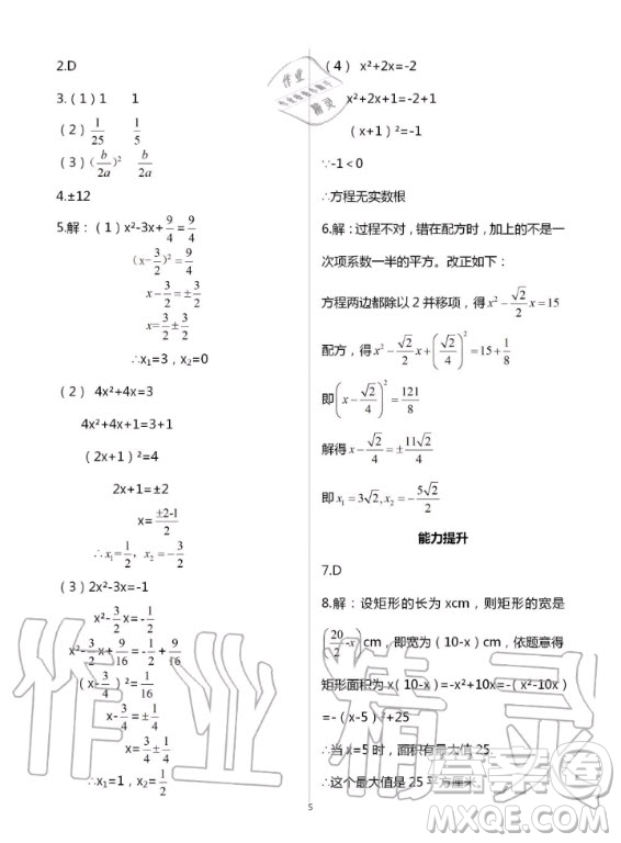 重慶出版社2020年學(xué)習(xí)指要九年級(jí)上冊(cè)數(shù)學(xué)人教版答案