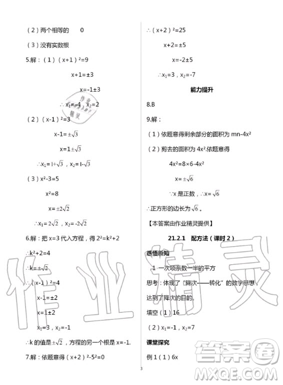 重慶出版社2020年學(xué)習(xí)指要九年級(jí)上冊(cè)數(shù)學(xué)人教版答案