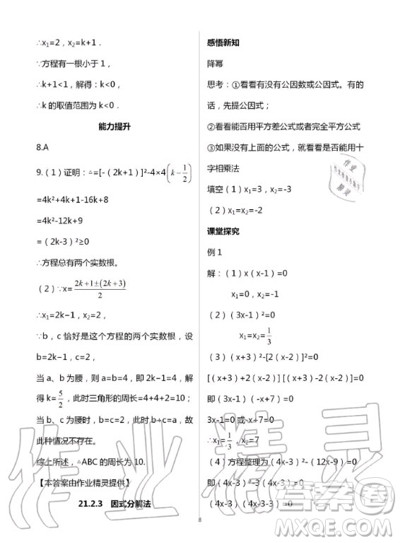 重慶出版社2020年學(xué)習(xí)指要九年級(jí)上冊(cè)數(shù)學(xué)人教版答案