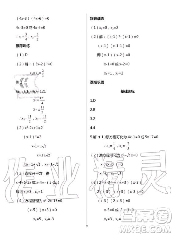 重慶出版社2020年學(xué)習(xí)指要九年級(jí)上冊(cè)數(shù)學(xué)人教版答案