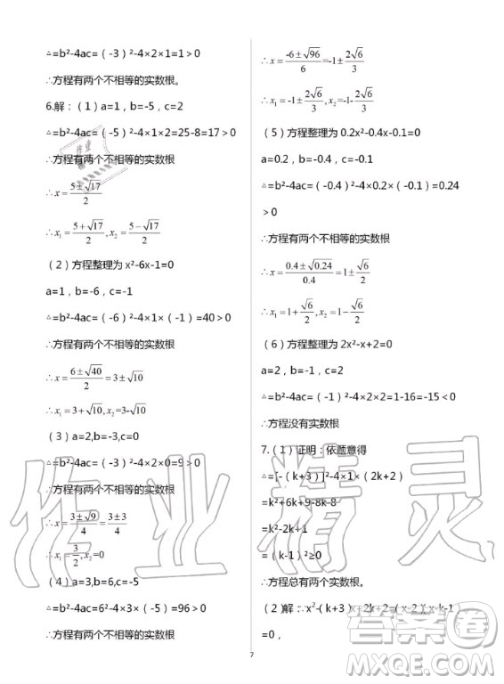 重慶出版社2020年學(xué)習(xí)指要九年級(jí)上冊(cè)數(shù)學(xué)人教版答案