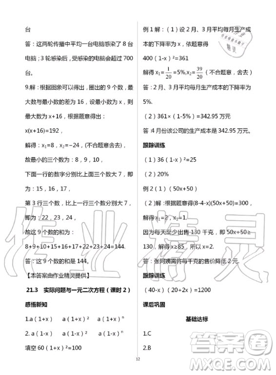 重慶出版社2020年學(xué)習(xí)指要九年級(jí)上冊(cè)數(shù)學(xué)人教版答案