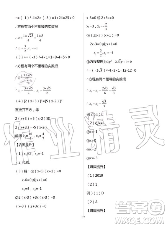 重慶出版社2020年學(xué)習(xí)指要九年級(jí)上冊(cè)數(shù)學(xué)人教版答案