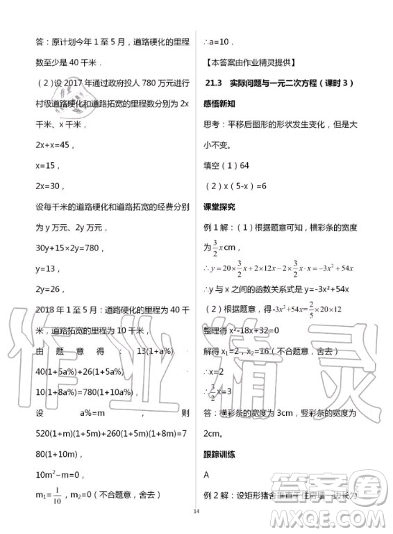 重慶出版社2020年學(xué)習(xí)指要九年級(jí)上冊(cè)數(shù)學(xué)人教版答案