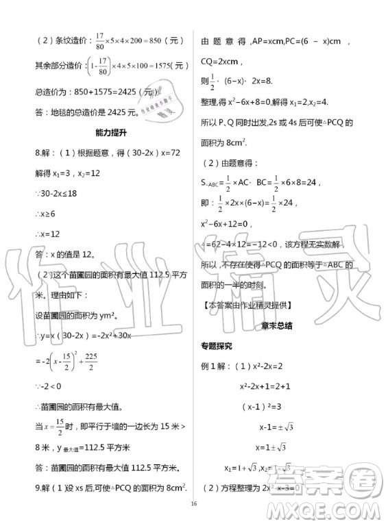 重慶出版社2020年學(xué)習(xí)指要九年級(jí)上冊(cè)數(shù)學(xué)人教版答案