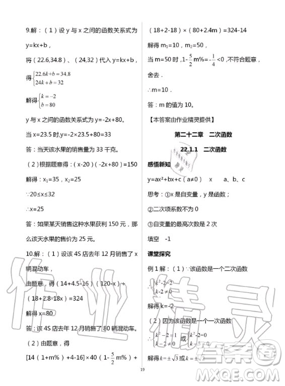 重慶出版社2020年學(xué)習(xí)指要九年級(jí)上冊(cè)數(shù)學(xué)人教版答案