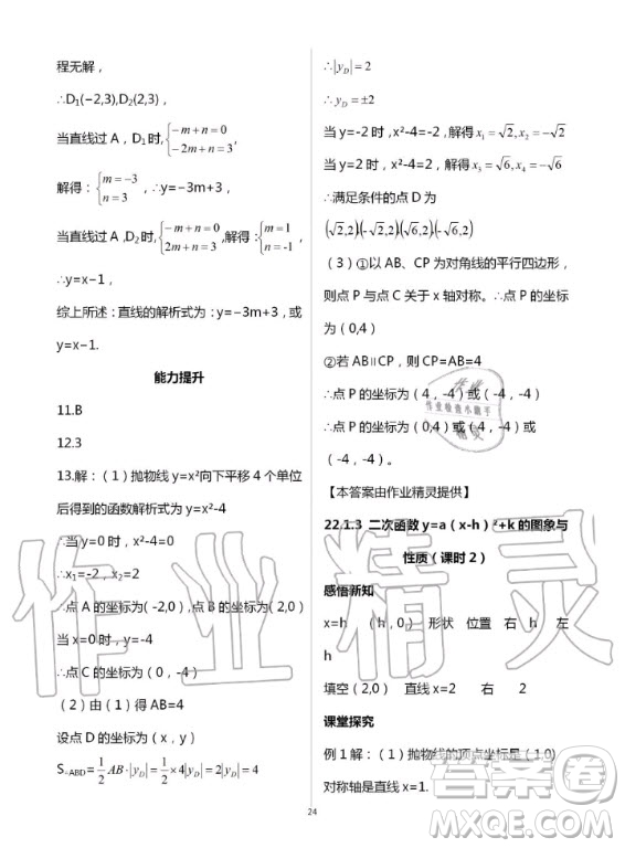 重慶出版社2020年學(xué)習(xí)指要九年級(jí)上冊(cè)數(shù)學(xué)人教版答案