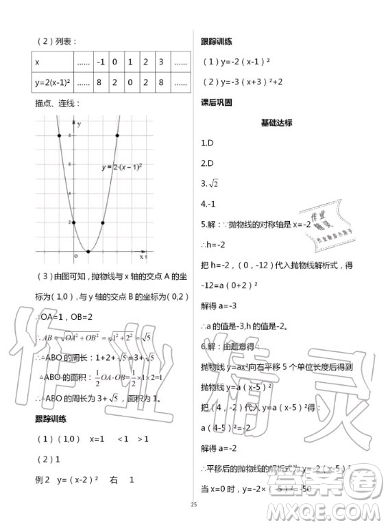 重慶出版社2020年學(xué)習(xí)指要九年級(jí)上冊(cè)數(shù)學(xué)人教版答案