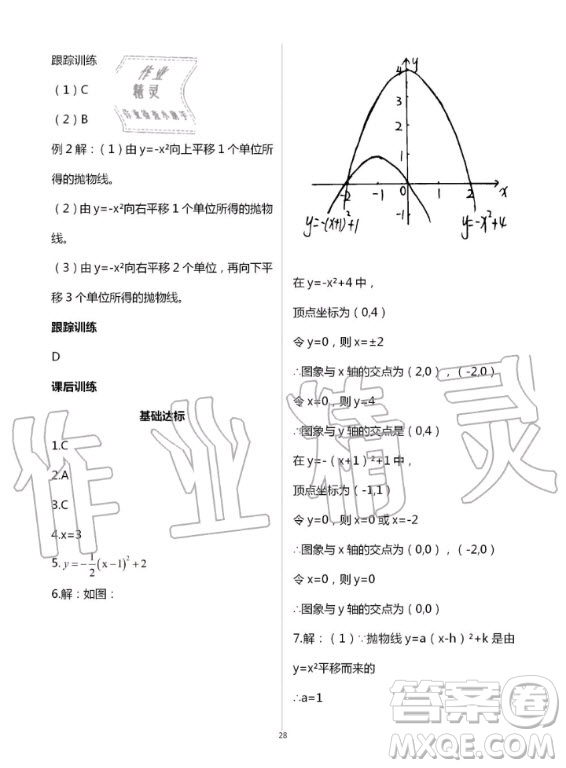 重慶出版社2020年學(xué)習(xí)指要九年級(jí)上冊(cè)數(shù)學(xué)人教版答案