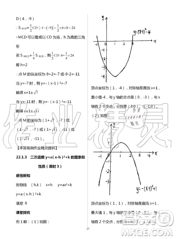 重慶出版社2020年學(xué)習(xí)指要九年級(jí)上冊(cè)數(shù)學(xué)人教版答案