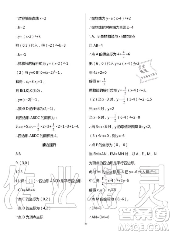 重慶出版社2020年學(xué)習(xí)指要九年級(jí)上冊(cè)數(shù)學(xué)人教版答案