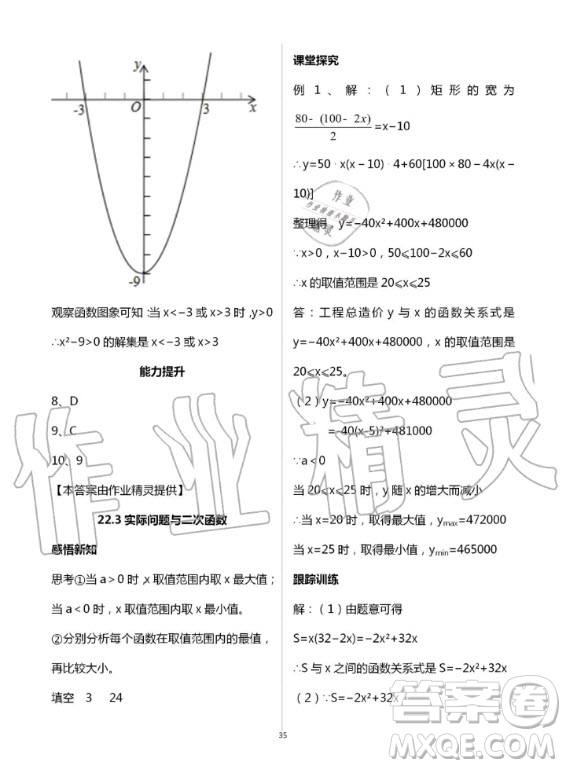 重慶出版社2020年學(xué)習(xí)指要九年級(jí)上冊(cè)數(shù)學(xué)人教版答案