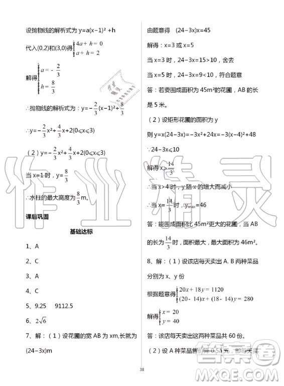 重慶出版社2020年學(xué)習(xí)指要九年級(jí)上冊(cè)數(shù)學(xué)人教版答案