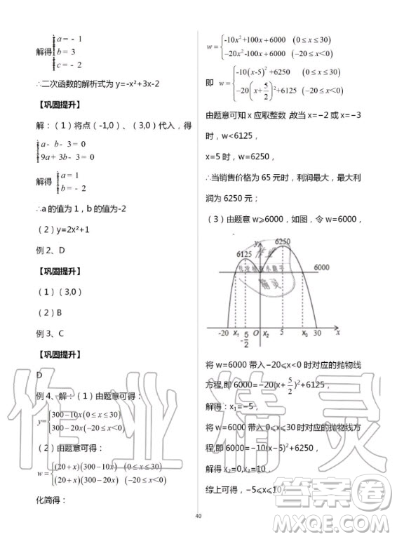 重慶出版社2020年學(xué)習(xí)指要九年級(jí)上冊(cè)數(shù)學(xué)人教版答案